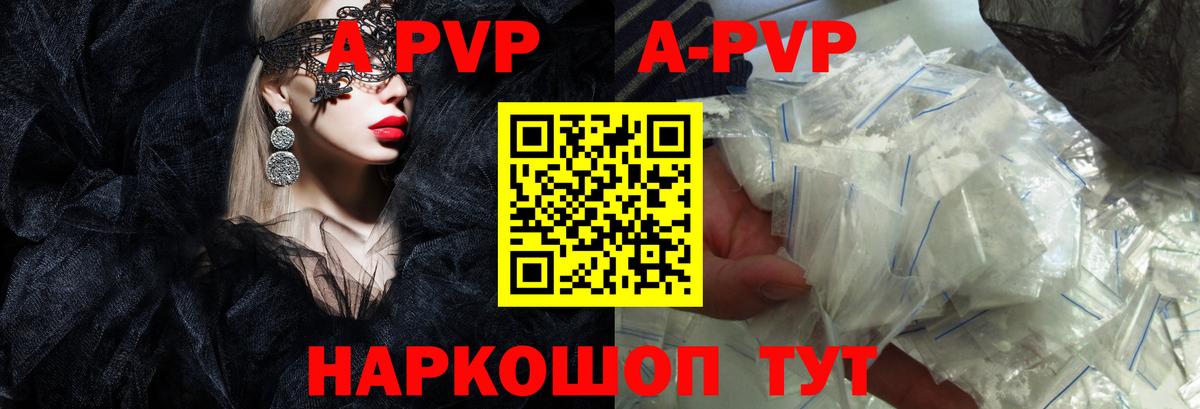 A-PVP крисы CK Абинск