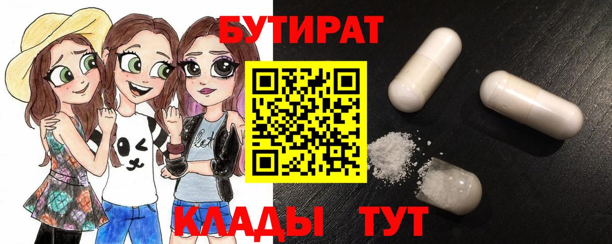 Бутират 99% Абинск