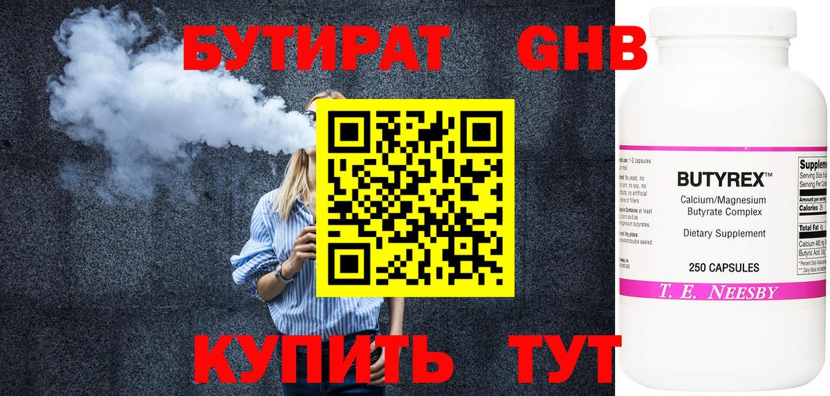 Бутират GHB  Вход с VPN  Абинск 
