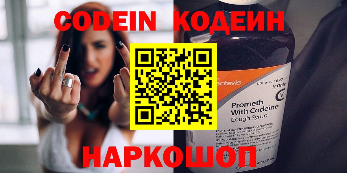 где купить наркоту  Вход с VPN  Абинск  Codein Purple Drank  Кодеиновый сироп Lean Purple Drank 