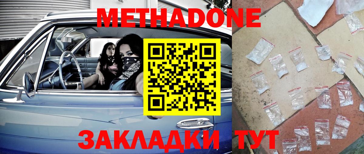 Абинск  МЕТАДОН белоснежный  Вход с VPN  МЕТАДОН кристалл 