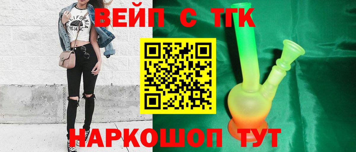ТГК вейп  Дистиллят ТГК жижа  Вход с VPN  Абинск 